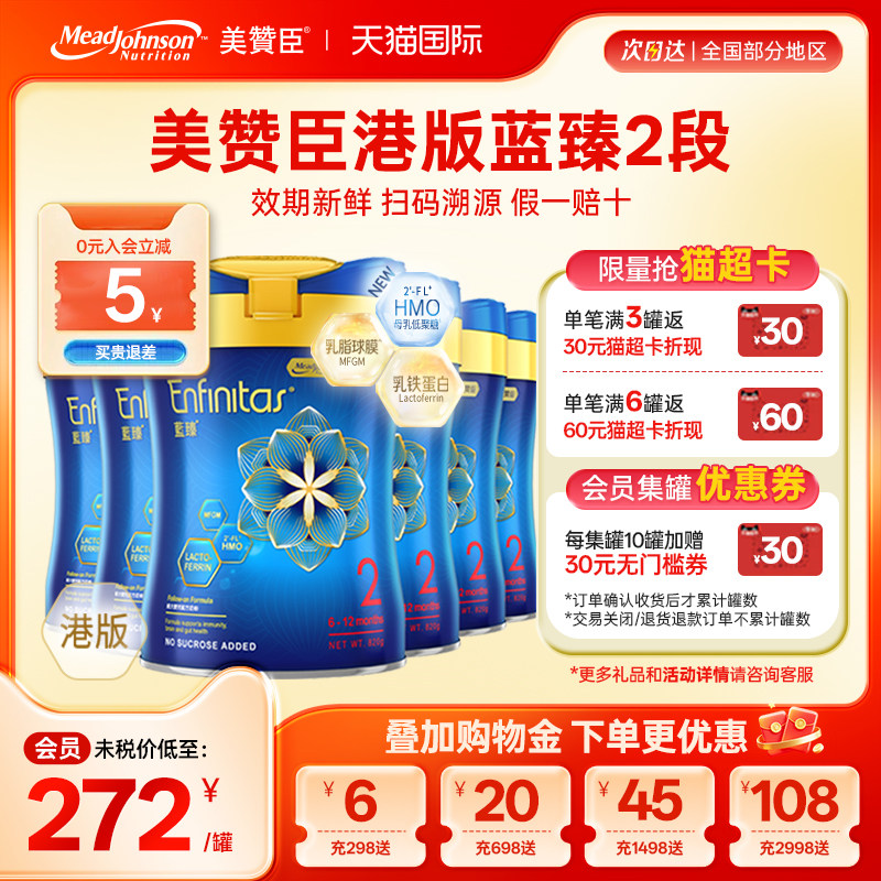 美赞臣蓝臻2段港版原装进口乳铁蛋白婴幼奶粉二段6-12月820g*6罐