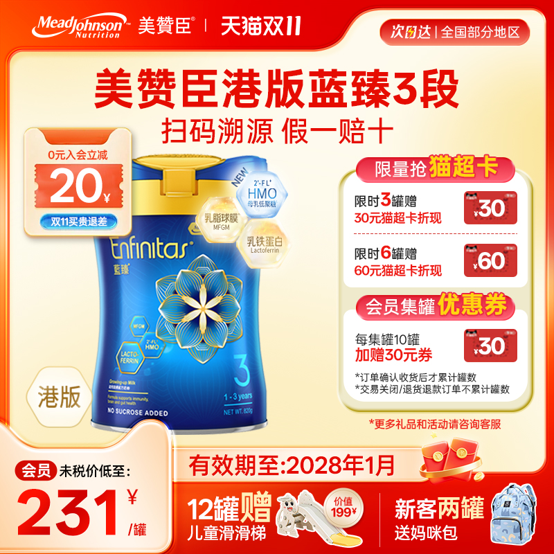 美赞臣升级HMO蓝臻3段港版乳铁蛋白婴儿奶粉三段1-3岁820g*1罐