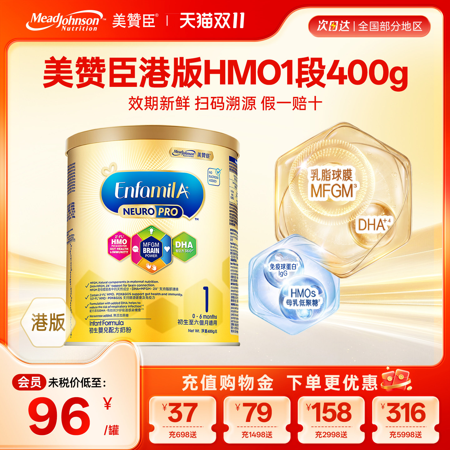 美赞臣港版A+智睿1段安婴儿HMO婴幼儿成长配方奶粉0-6个月400g