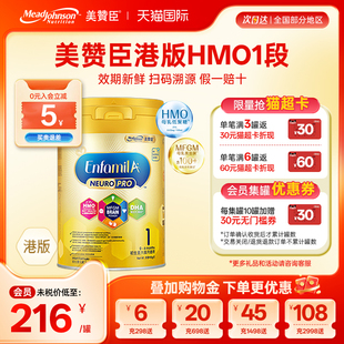 美赞臣港版 6个月可购234段 HMO1段智睿安婴儿婴幼儿成长配方奶粉0