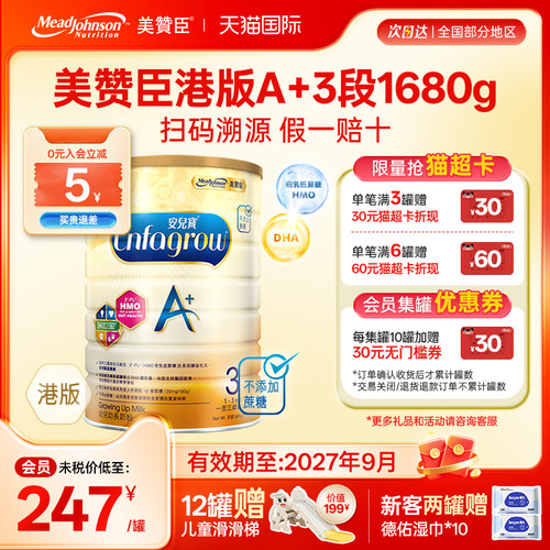 美赞臣港版A+3段1680g奶粉进口