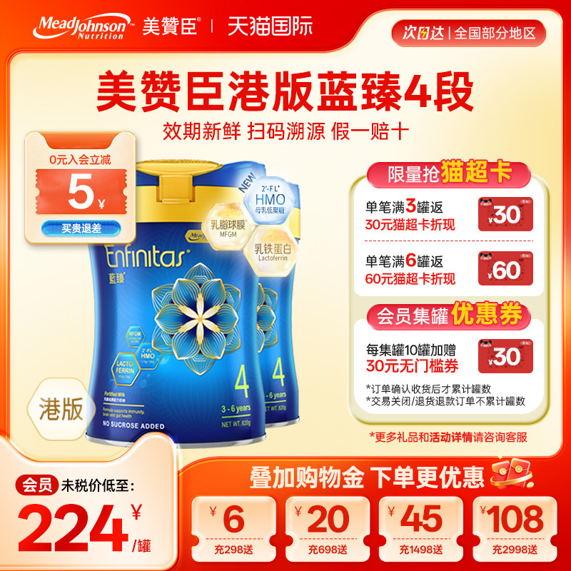 美赞臣蓝臻4段港版乳铁蛋白HMO婴幼儿儿童奶粉四段3-6岁820g*2罐