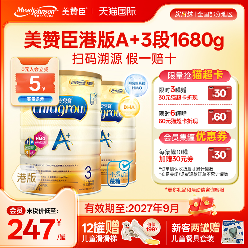 美赞臣A+香港版3段原装进口幼儿奶粉安儿宝1-3岁三段1680g*2罐