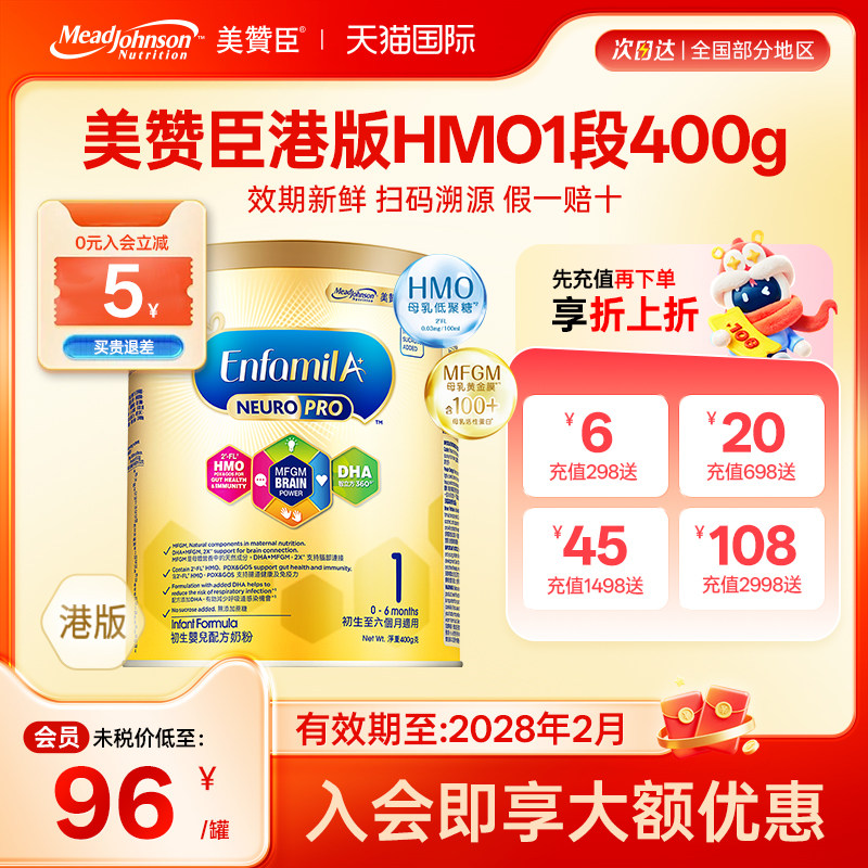 美赞臣港版HMO1段智睿安婴儿婴幼儿成长配方奶粉0-6个月400g*1罐