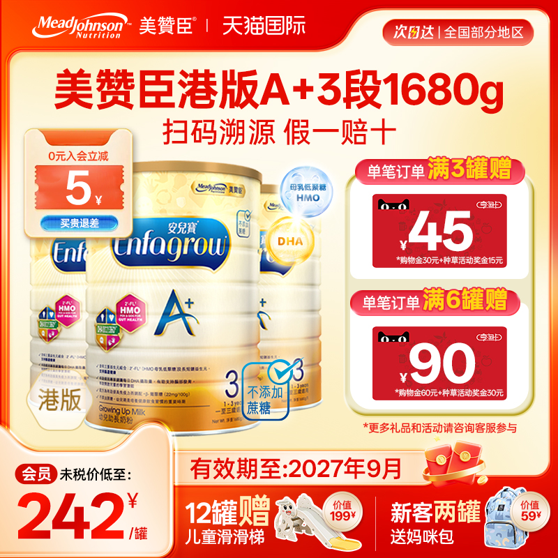 美赞臣A+香港版3段原装进口幼儿奶粉安儿宝1-3岁三段1680g*3罐