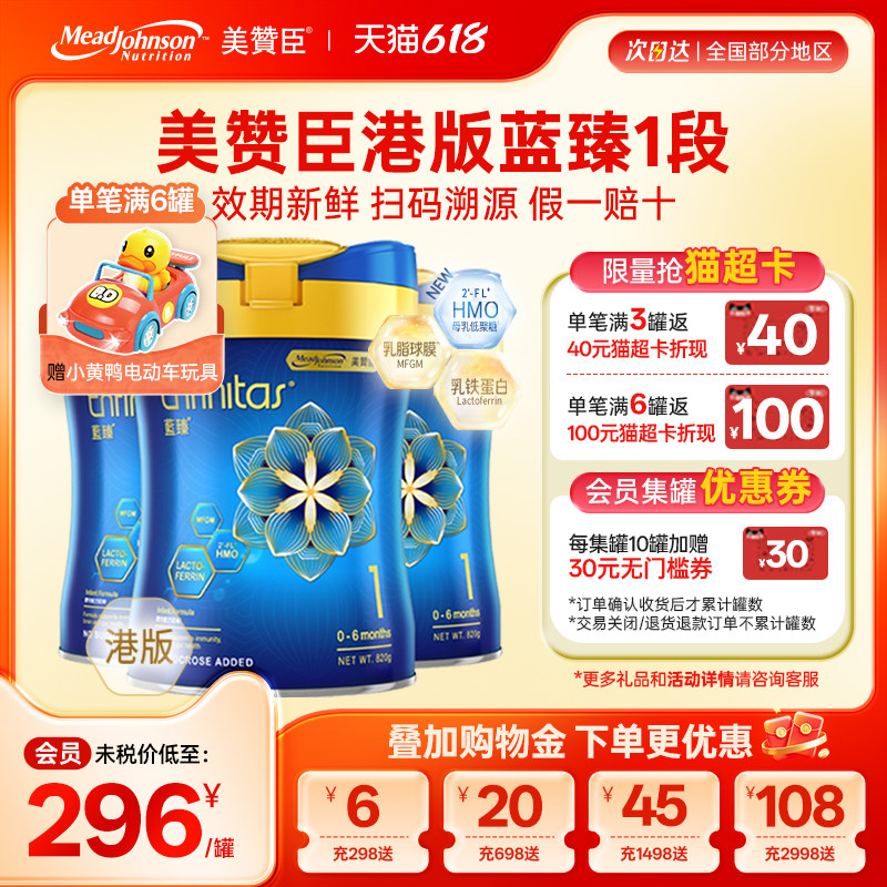 美赞臣港版蓝臻1段婴幼儿奶粉乳铁蛋白官方原装一段0-6月820g*3罐