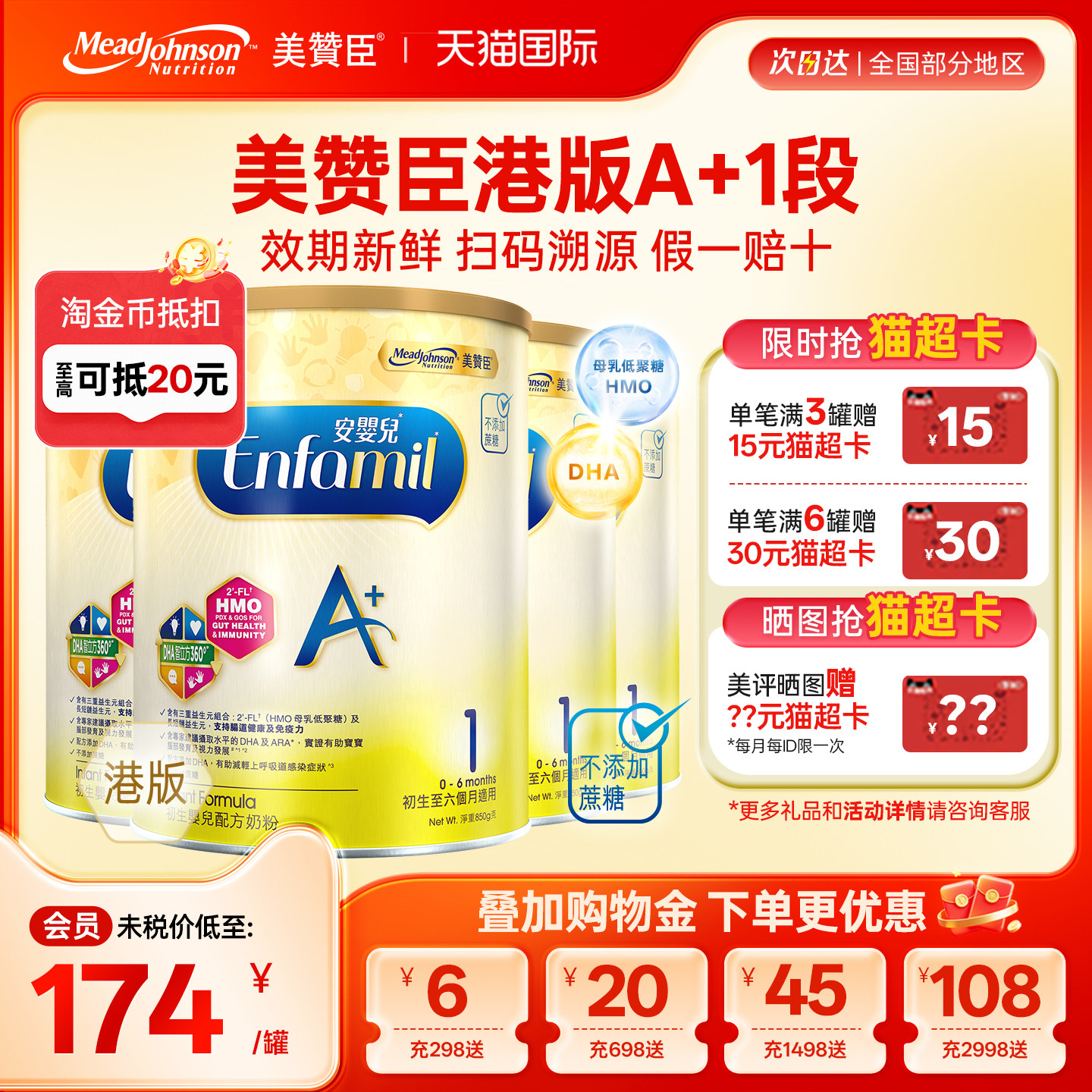 【限量折扣】美赞臣A+正品进口安婴儿港版奶粉1段0-6个月850g*4罐