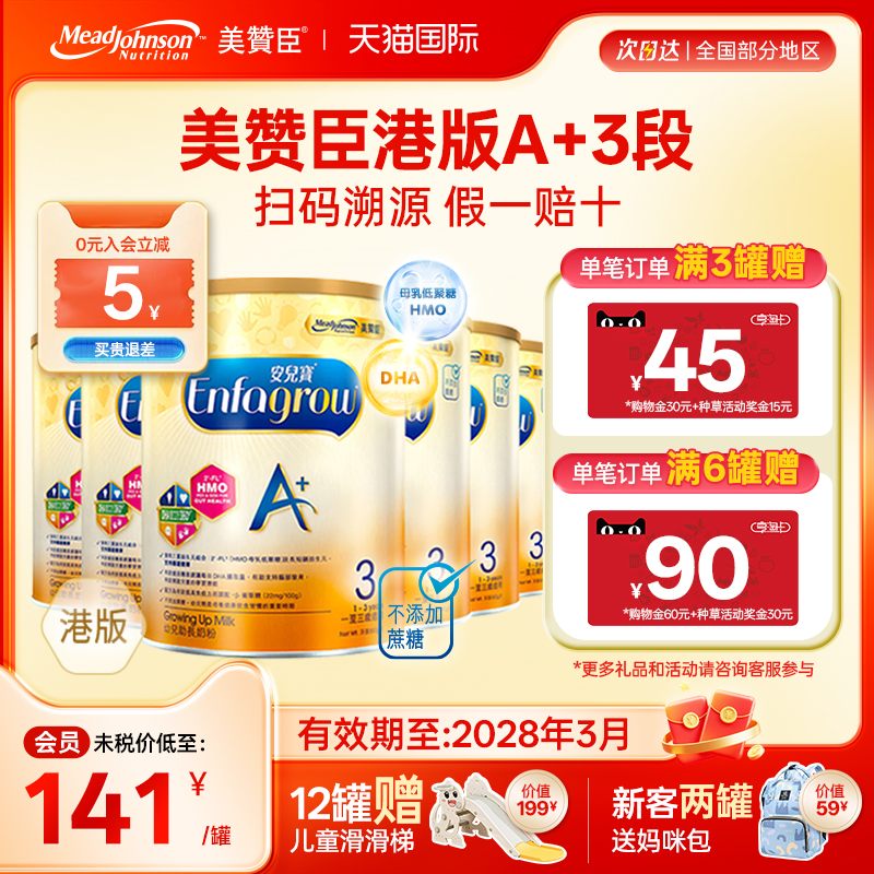 【限量折扣】美赞臣A+港版3段原装进口安儿宝1-3岁三段850g*6罐