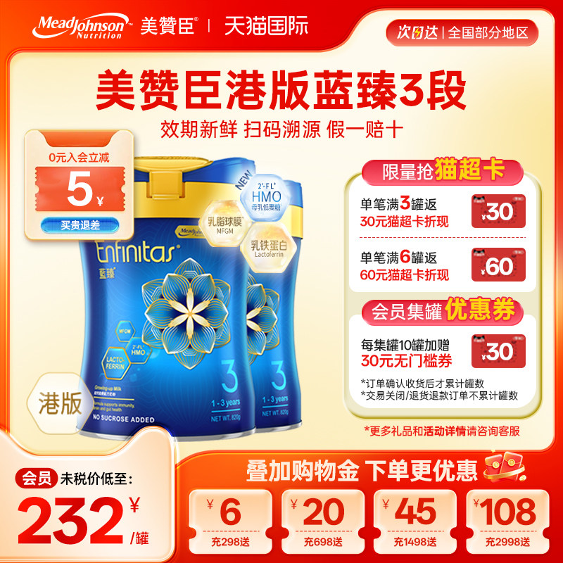 美赞臣蓝臻3段港版原装进口乳铁蛋白HMO婴幼儿奶粉1-3岁820g*2罐