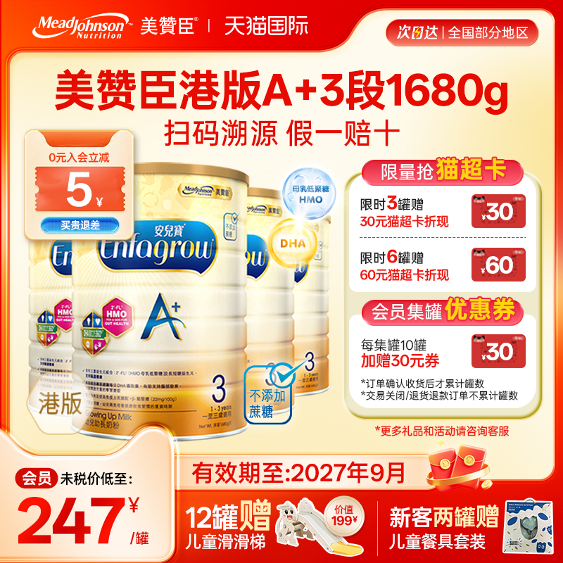 美赞臣A+香港版3段原装进口幼儿奶粉安儿宝1-3岁三段1680g*4罐