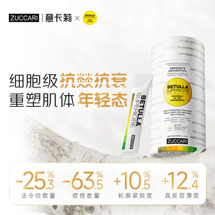 ZUCCARI意卡莉双抗桦树汁桦树饮内调焕颜提亮抗皱0糖口服便携装