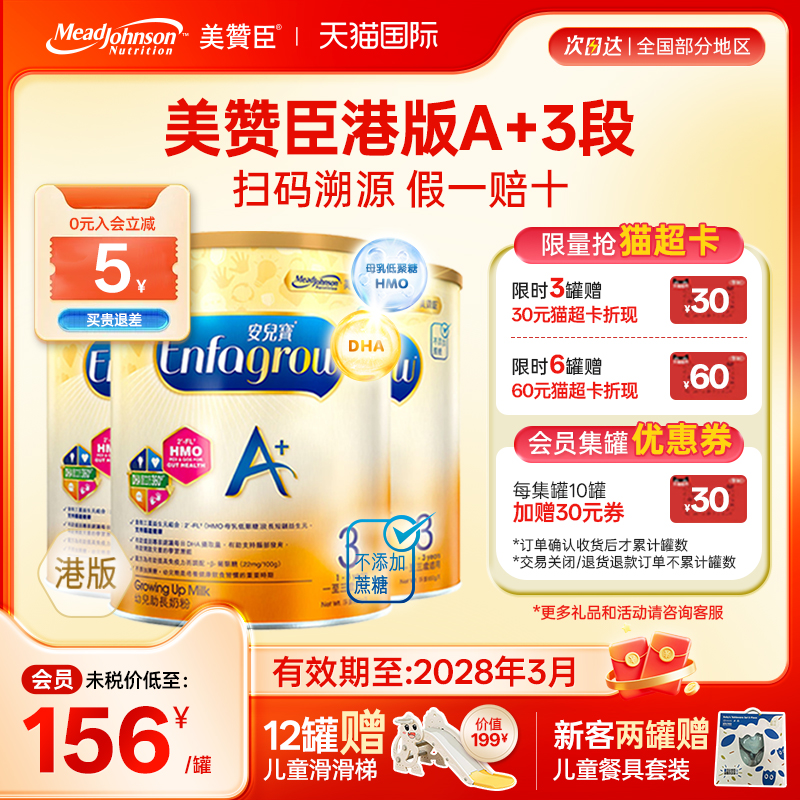 【限量折扣】美赞臣A+港版3段原装进口安儿宝1-3岁三段850g*3罐