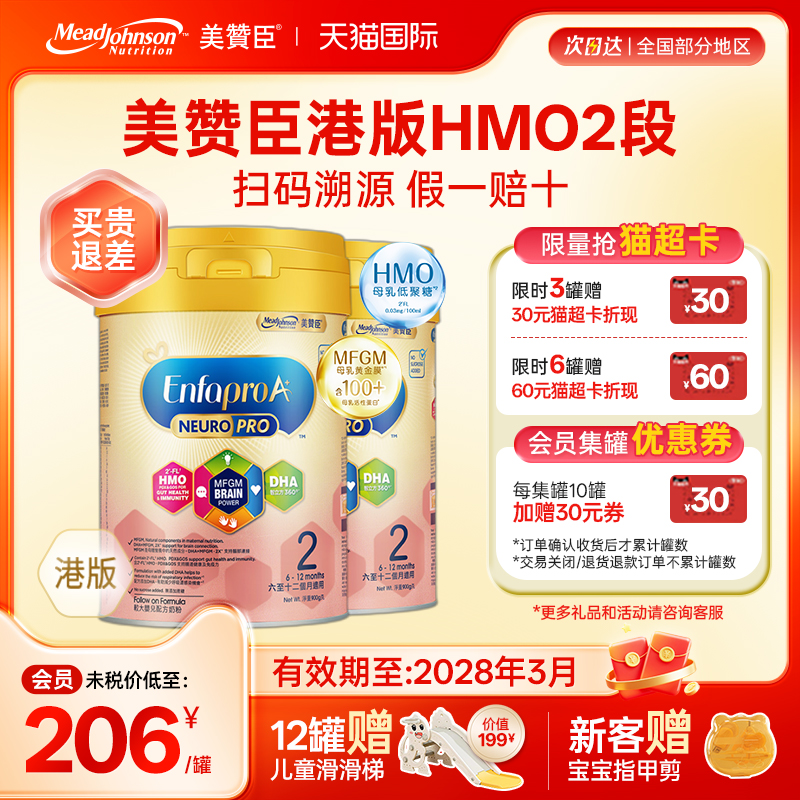 美赞臣港版HMO智睿二段进口安婴宝婴幼儿奶粉2段6-12月900g*2罐