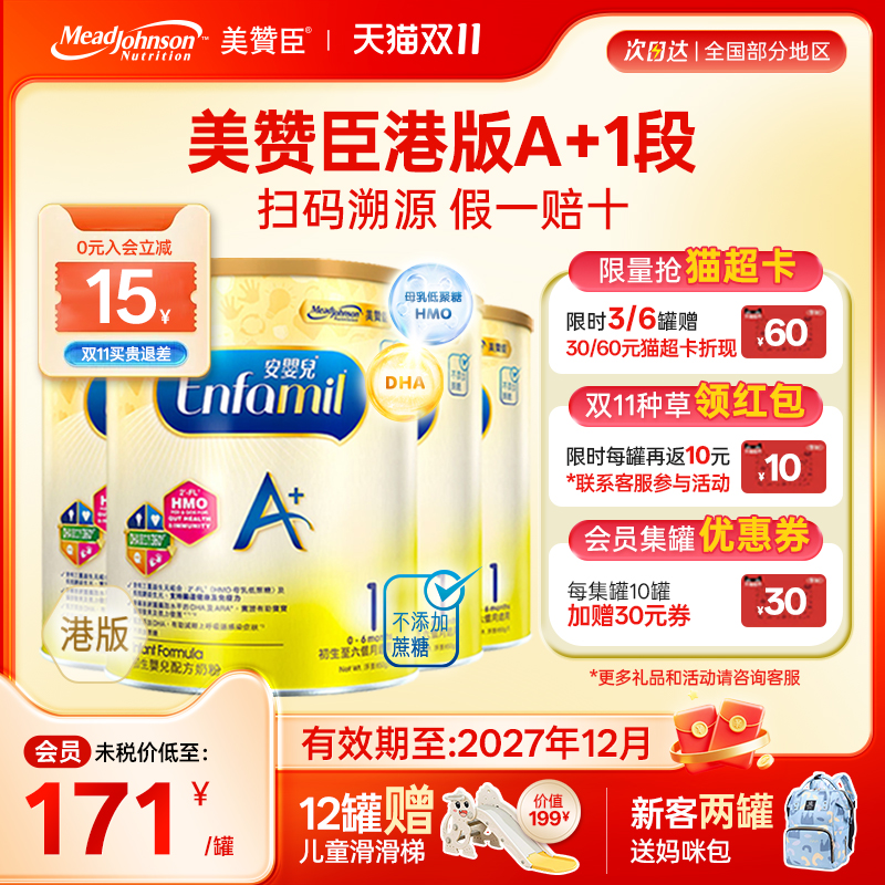 【限量折扣】美赞臣A+正品进口安婴儿港版奶粉1段0-6个月850g*4罐
