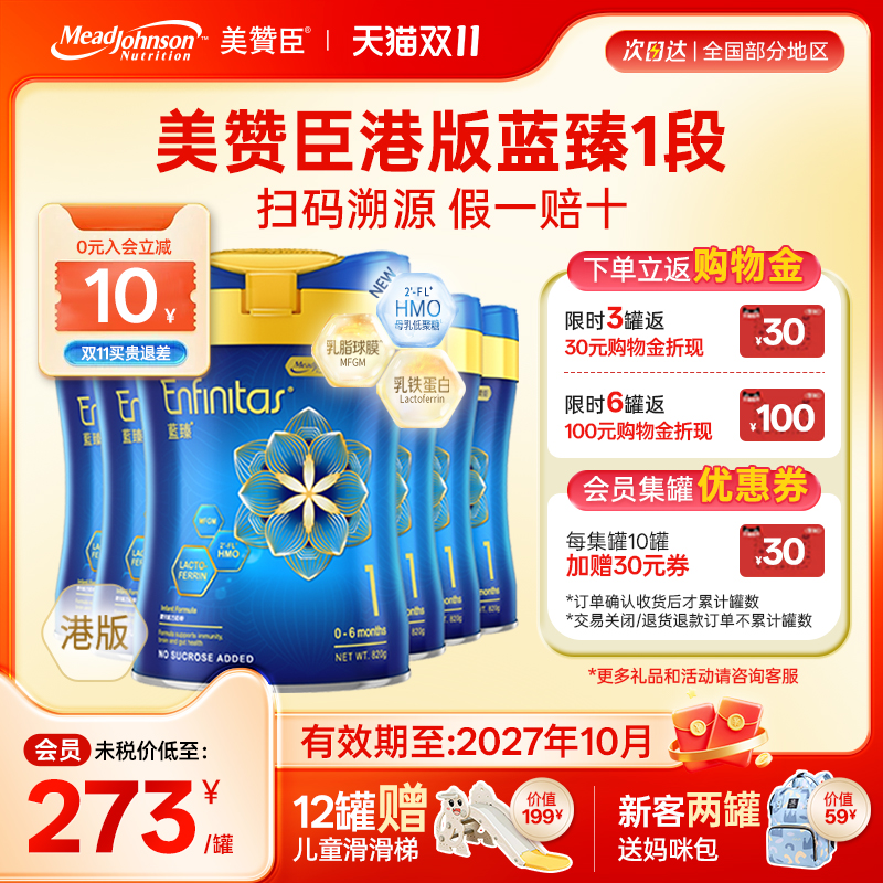 【会员惊喜价】美赞臣港版蓝臻1