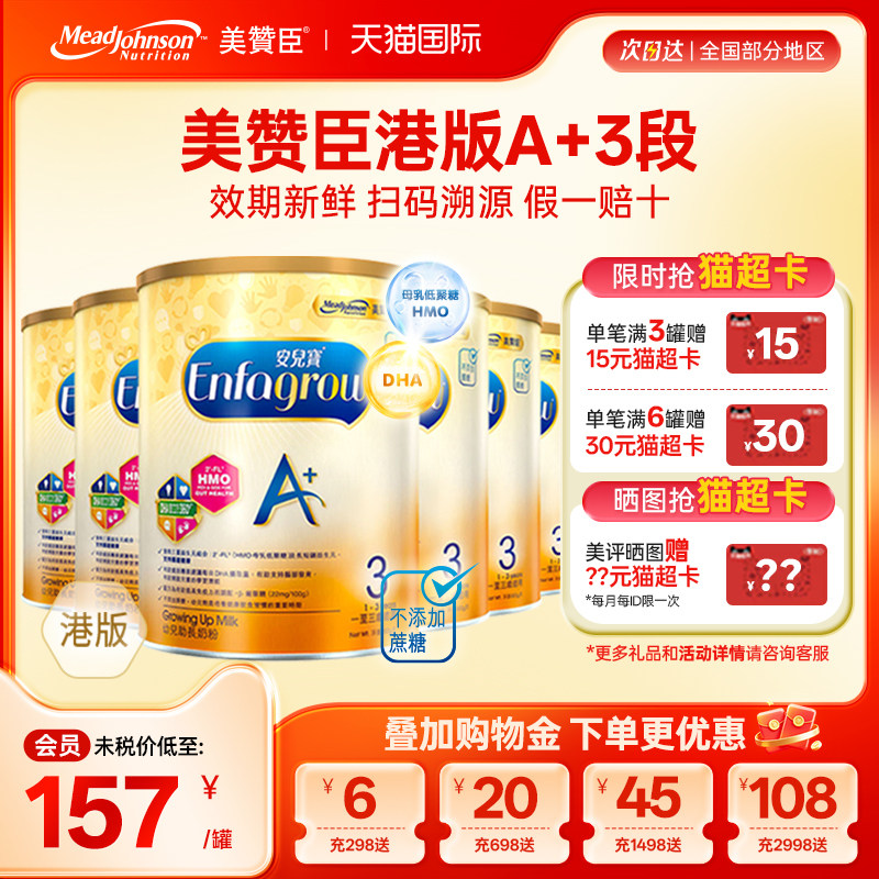 【限量折扣】美赞臣A+港版3段原装进口安儿宝1-3岁三段850g*6罐
