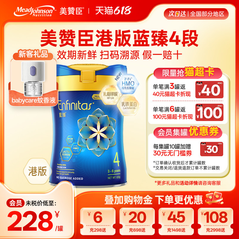 美赞臣蓝臻4段港版乳铁蛋白HMO婴幼儿儿童奶粉四段3-6岁820g*1罐