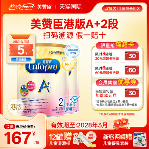 【限量折扣】美赞臣A+港版2段进口安婴宝奶粉二段6-12月850g*2罐