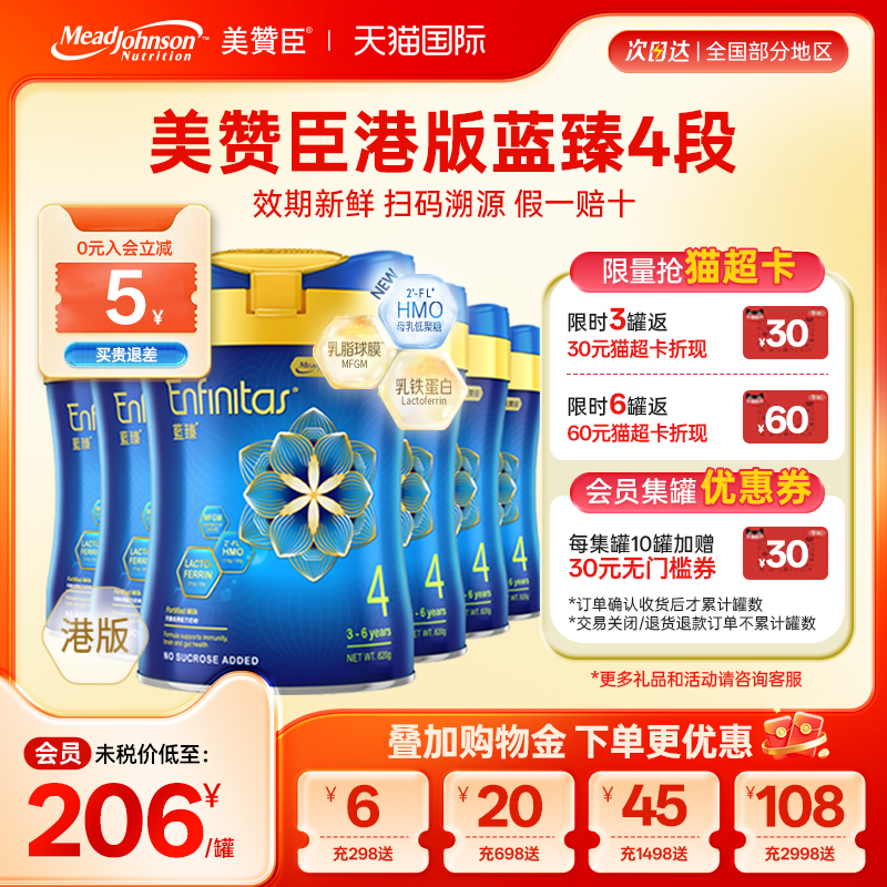 美赞臣蓝臻4段港版乳铁蛋白HMO婴幼儿儿童奶粉四段3-6岁820g*6罐