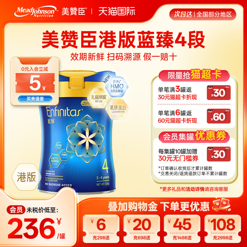 美赞臣蓝臻4段港版乳铁蛋白HMO婴幼儿儿童奶粉四段3-6岁820g*1罐