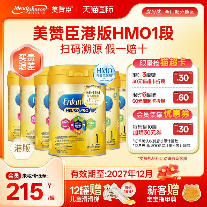 美赞臣港版HMO1段智睿安婴儿婴幼儿成长配方奶粉0-6个月900g*6罐