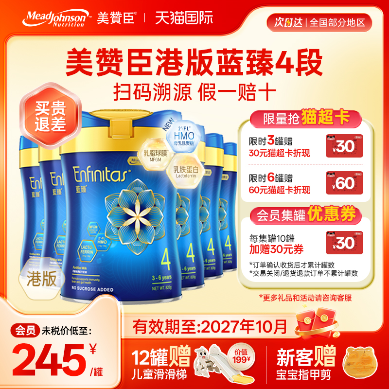 美赞臣蓝臻4段港版乳铁蛋白HMO婴幼儿儿童奶粉四段3-6岁820g*6罐