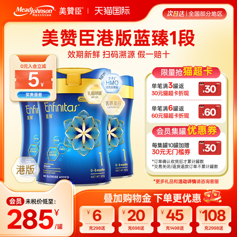 美赞臣港版蓝臻1段婴幼儿奶粉乳铁蛋白官方原装一段0-6月820g*3罐