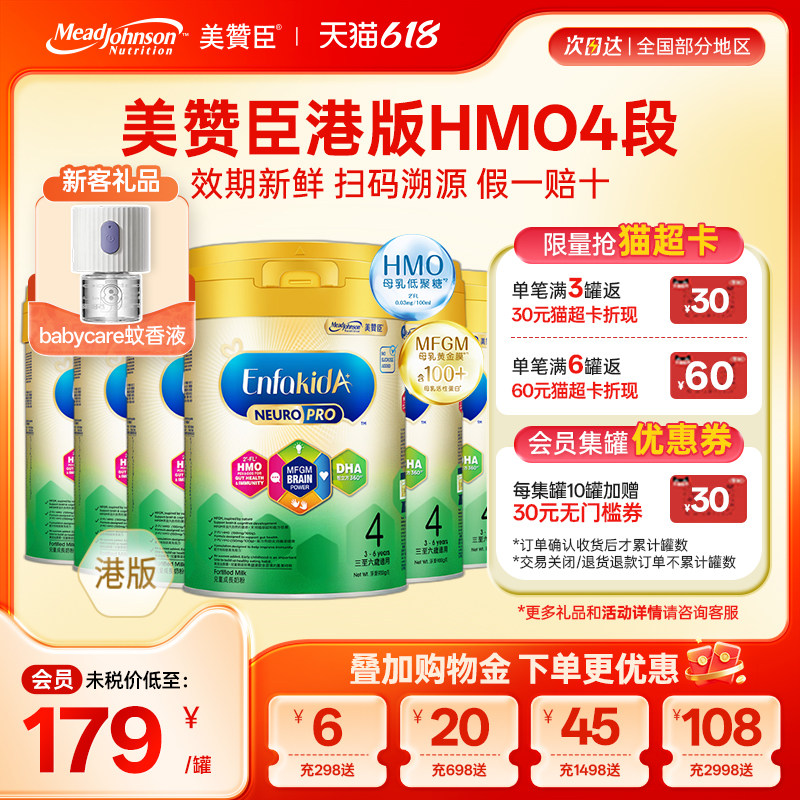 美赞臣港版智睿HMO儿童成长配方奶粉4段3-6岁荷兰原装进口900g6罐
