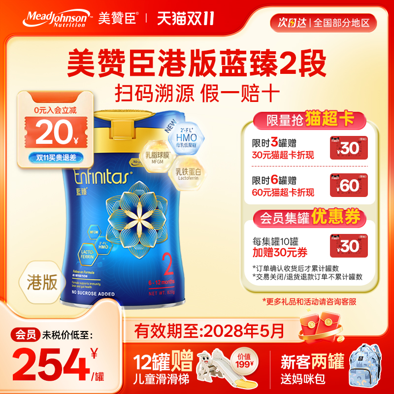 美赞臣蓝臻2段港版原装进口乳铁蛋白婴幼奶粉二段6-12月820g*1罐