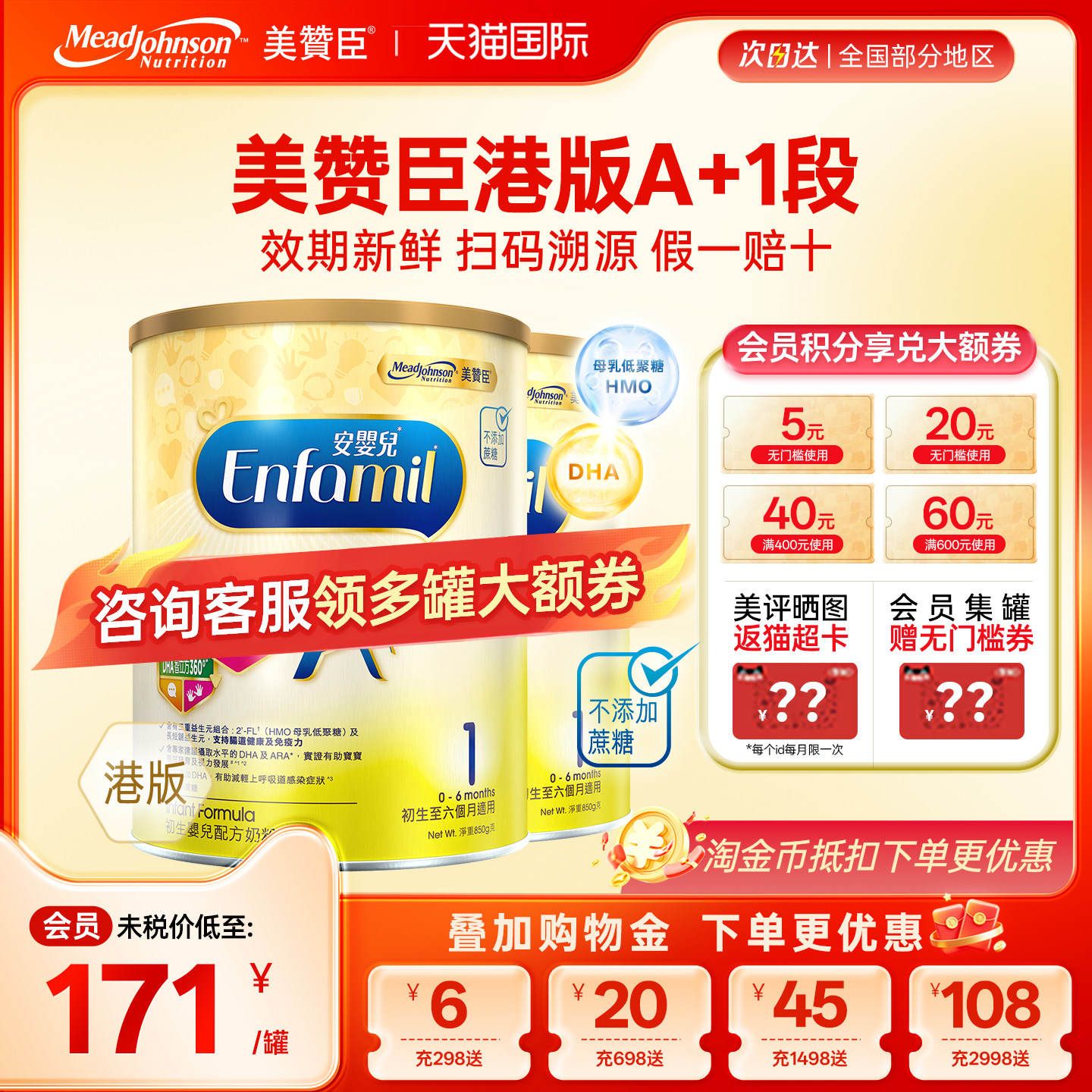 【限量折扣】美赞臣A+正品进口安婴儿港版奶粉1段0-6个月850g*2罐