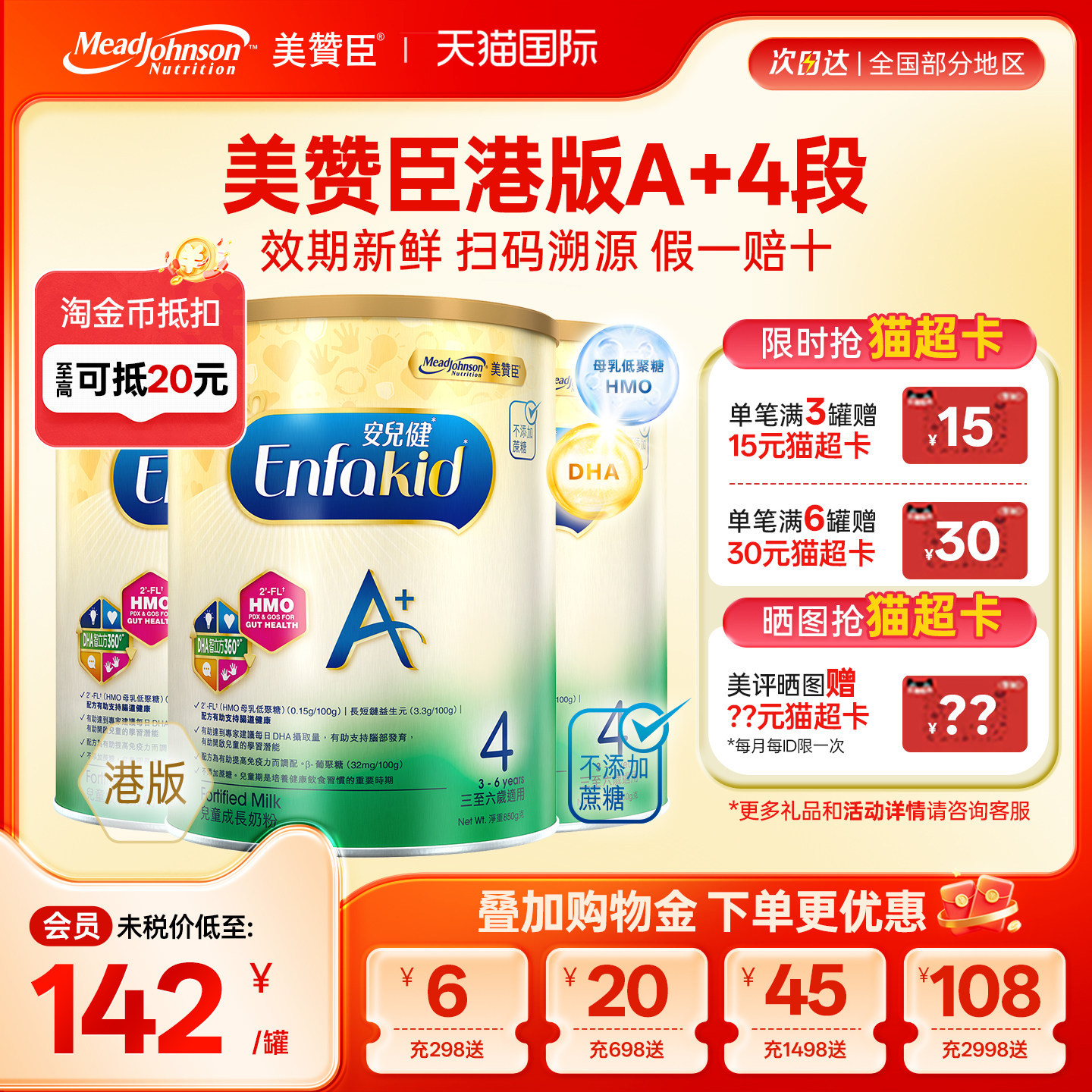 【限量折扣】美赞臣A+港版4段原装进口安儿健四段3-6岁850g*3罐