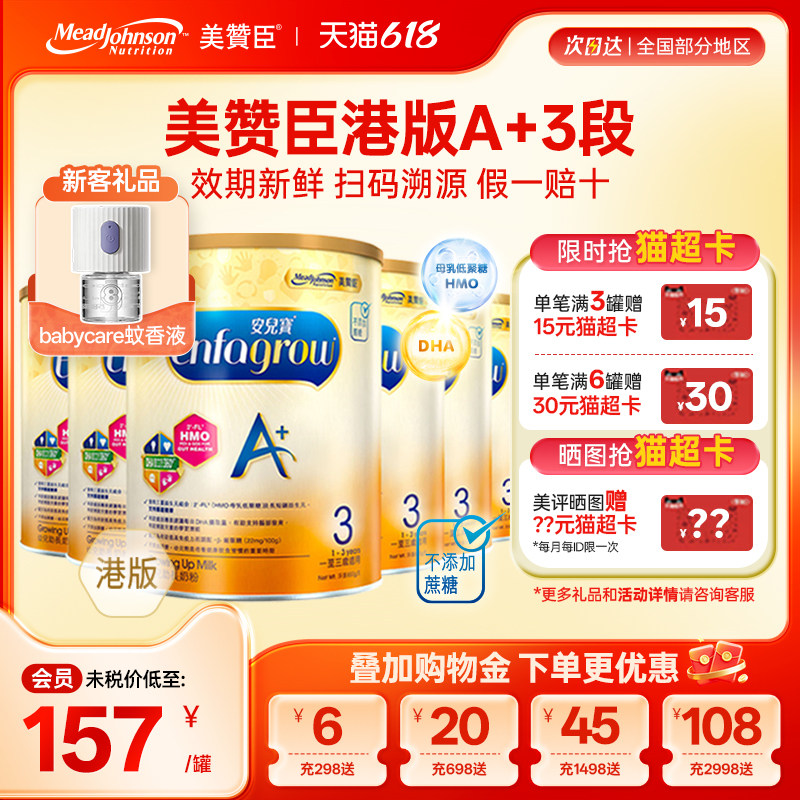 【限量折扣】美赞臣A+港版3段原装进口安儿宝1-3岁三段850g*6罐
