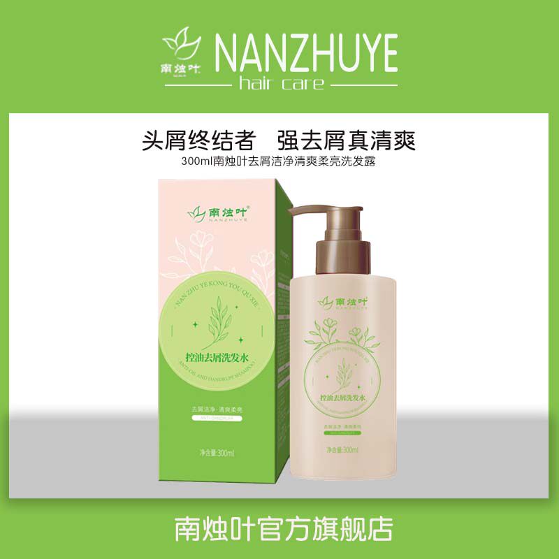 南烛叶寡肽小分子控油去屑洗发水