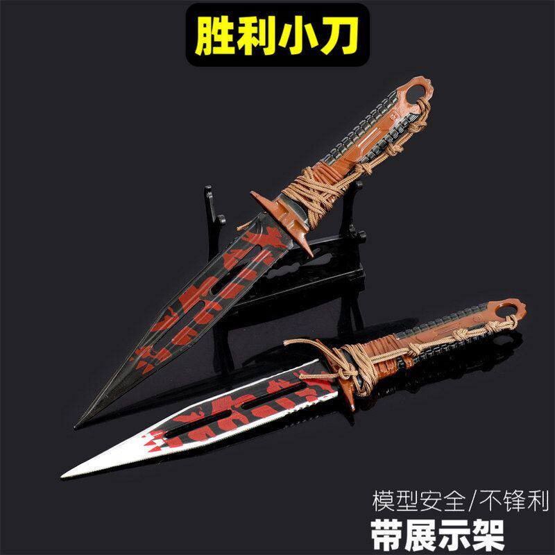 暗区突围迷你武器22CM胜利军刀