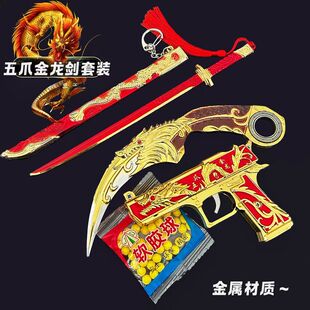 游戏周边武器模型五爪金龙剑玩具刀枪套装未开刃摆件小兵器礼物