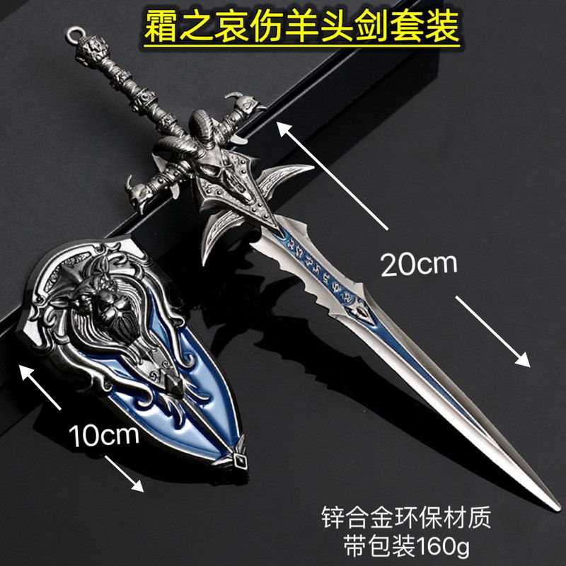 魔兽巫妖王霜之哀伤羊头剑模型图片