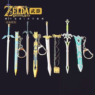 塞尔达传说王国之泪周边迷你版大师剑模型合金武器金属工艺品挂件
