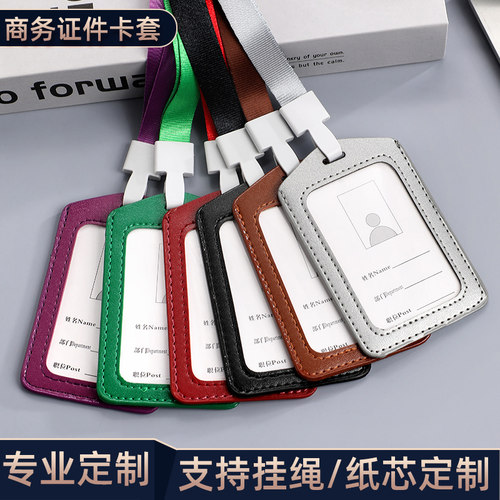 皮质胸牌定做员工工牌定制工作证挂绳学生校牌工作牌胸卡证件定制