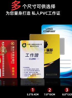 pvc工作证人像卡定做工牌定制胸牌挂牌胸卡参会证嘉宾代表证icid