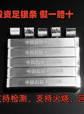 足银9999纯银银条投资银条理财足银原板料银砖50克100克收藏加工