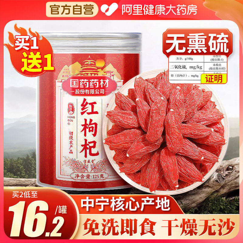 国药宁夏枸杞子红苟杞茶正宗特级500g中宁构纪记干官方旗舰店泡茶