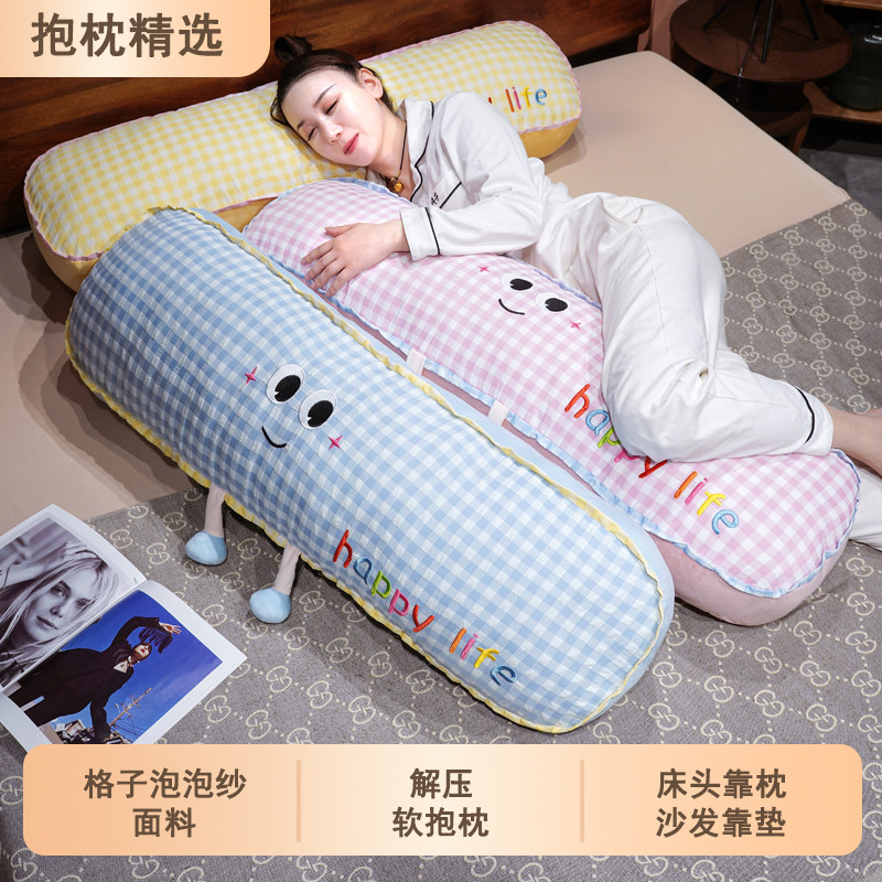 多巴胺长条枕抱枕靠垫大号女生床靠垫/抱枕