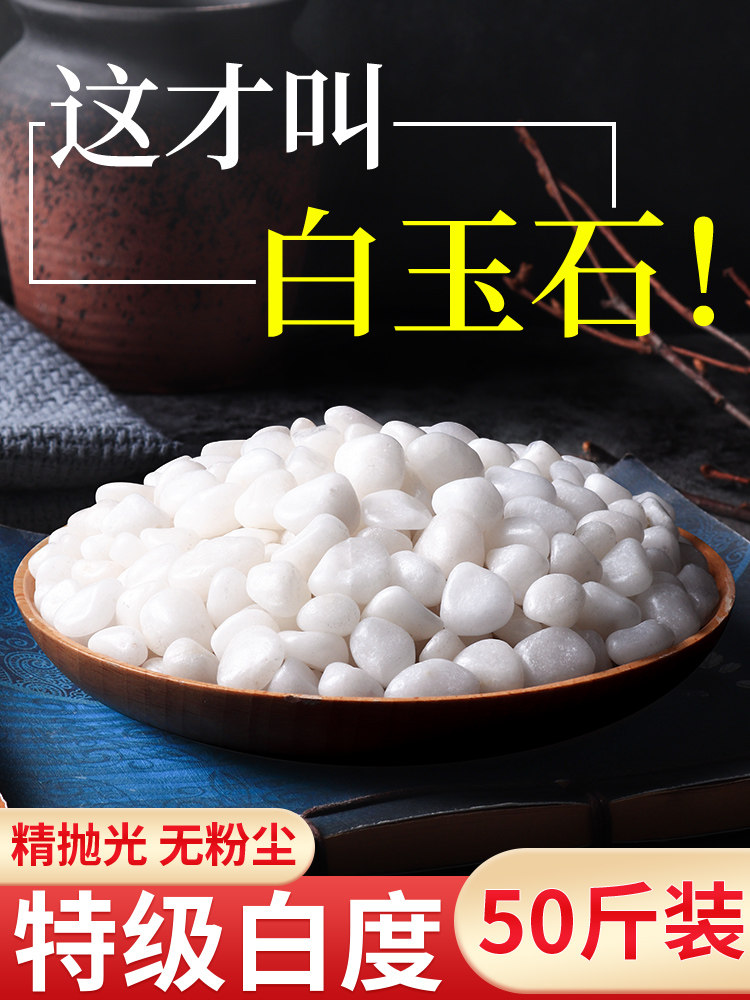 50斤装白石子造景庭院景观铺路其它园艺用品