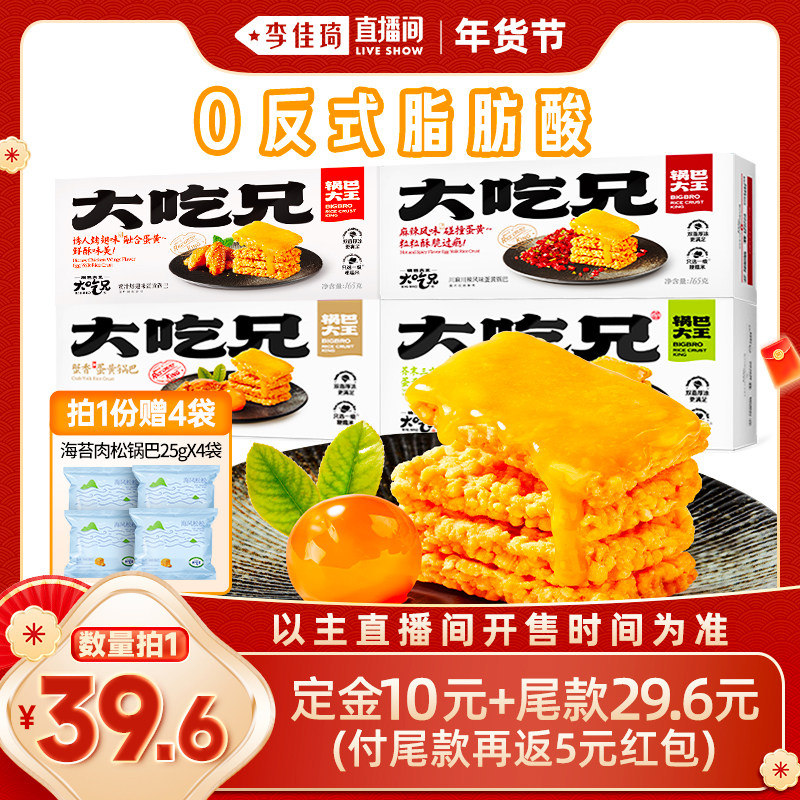 【李佳琦年货预售零食节】大吃兄爆款蟹香芥末蛋黄糯米锅巴零食,零食/坚果/特产,膨化食品,淘宝优惠券,粉丝福利购,淘宝优惠卷