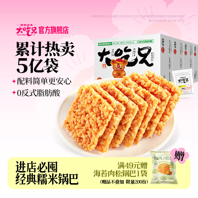 大吃兄原味经典糯米锅巴安徽特产休闲零食爆款解馋小吃办公室零食