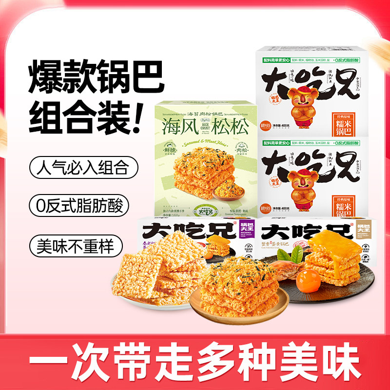 大吃兄蛋黄肉松锅巴安徽特产糯米锅巴组合囤货装,零食/坚果/特产,膨化食品,淘宝优惠券,粉丝福利购,淘宝优惠卷