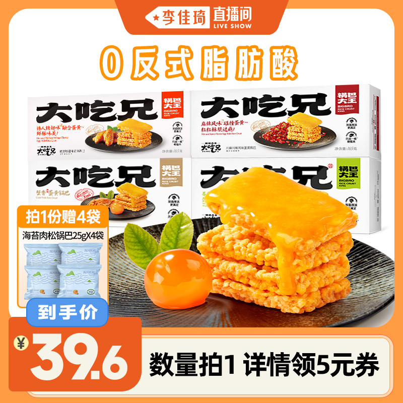 大吃兄蟹香蛋黄糯米锅巴安徽特产