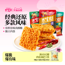 大吃兄爆有味糯米锅巴安徽特产休闲零食解馋追剧小零食网红爆款