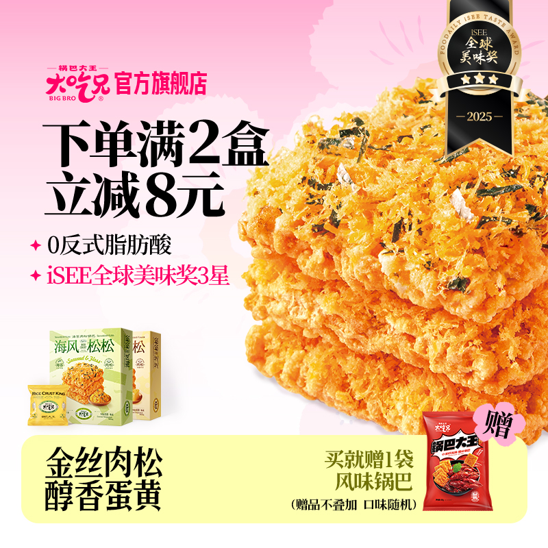 大吃兄海苔肉松蛋黄锅巴