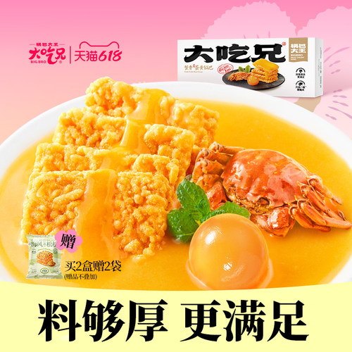 大吃兄蟹香蛋黄锅巴爆款零食